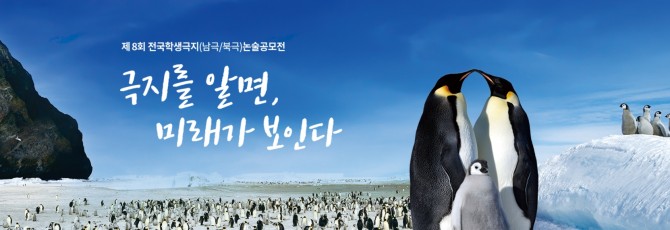 한국극지연구진흥회 제공